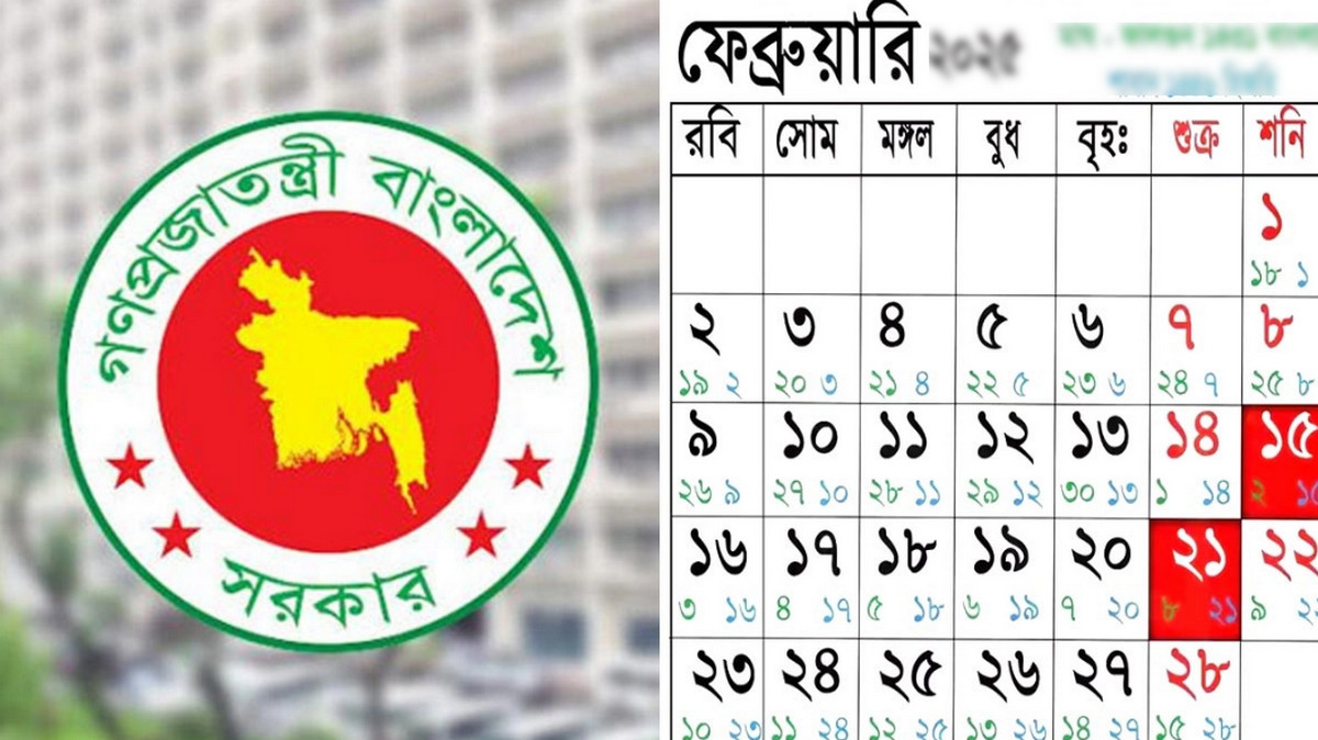 ১০ ফেব্রুয়ারি ছুটি নিয়ে নতুন নির্দেশনা