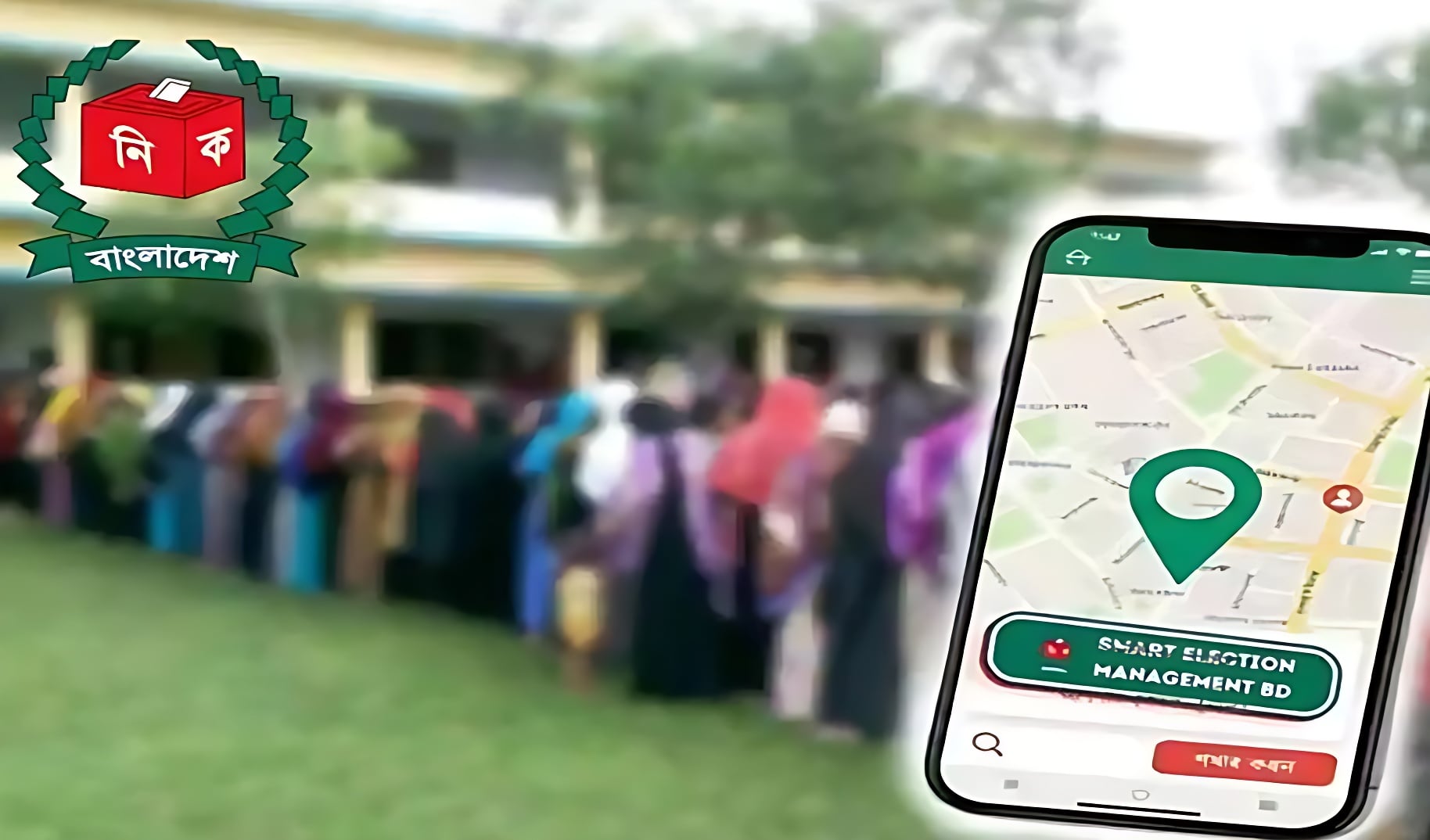 ঘরে বসেই এক ক্লিকে দেখুন ভোটকেন্দ্র ও ভোটার নম্বর