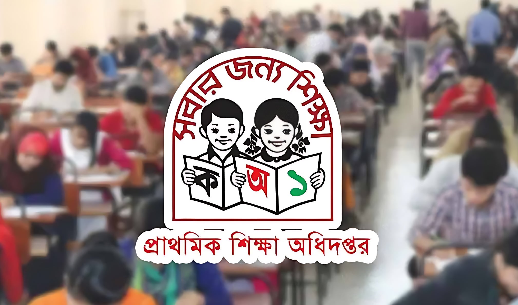 প্রাথমিক নিয়োগের চূড়ান্ত ফল প্রকাশ: কোন জেলায় কত নির্বাচিত