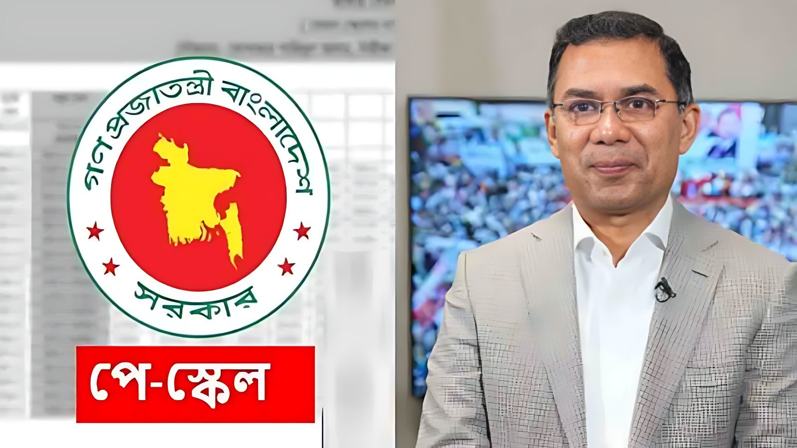 পে-স্কেল বাস্তবায়ন নিয়ে বড় প্রতিশ্রুতি দিলেন তারেক রহমান