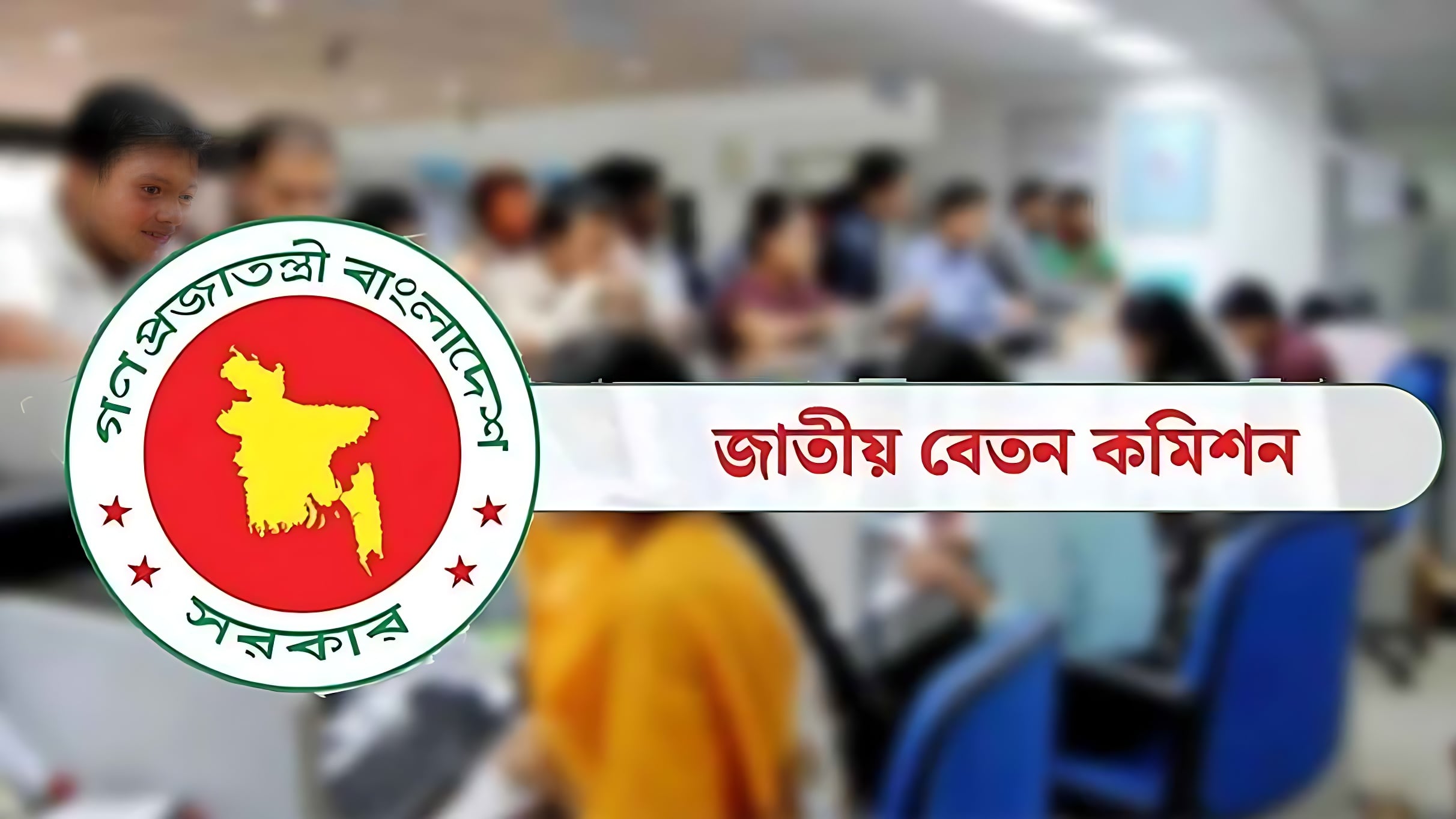 পে স্কেল নিয়ে সরকারি চাকরিজীবীদের বড় পরিকল্পনা