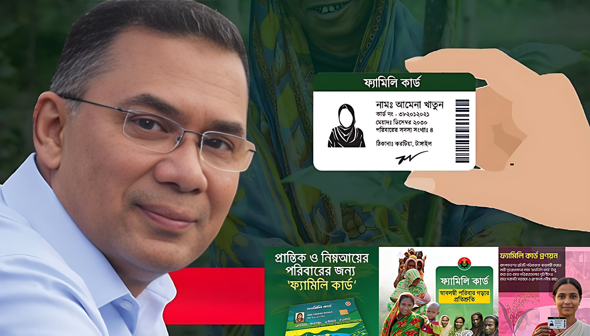 ফ্যামিলি কার্ড আবেদন: লাগবে যেসব কাগজপত্র