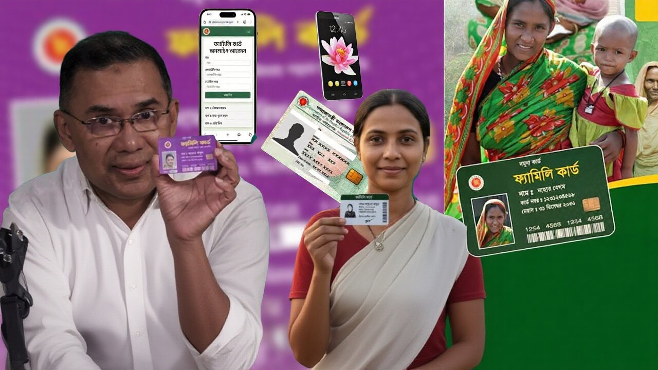 ফ্যামিলি কার্ড: কারা পাবেন এবং কী পদ্ধতিতে বিতরণ করা হবে