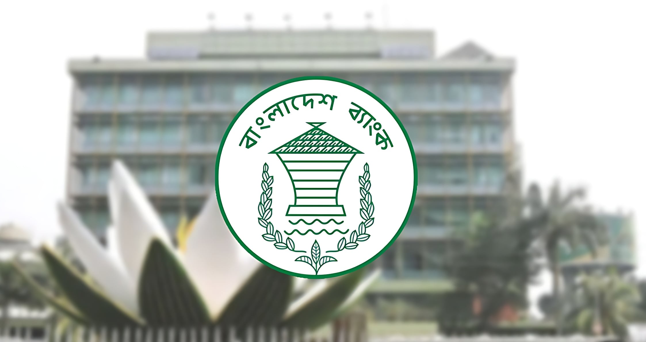 কেন্দ্রীয় ব্যাংকের নতুন গভর্নর নিয়োগ