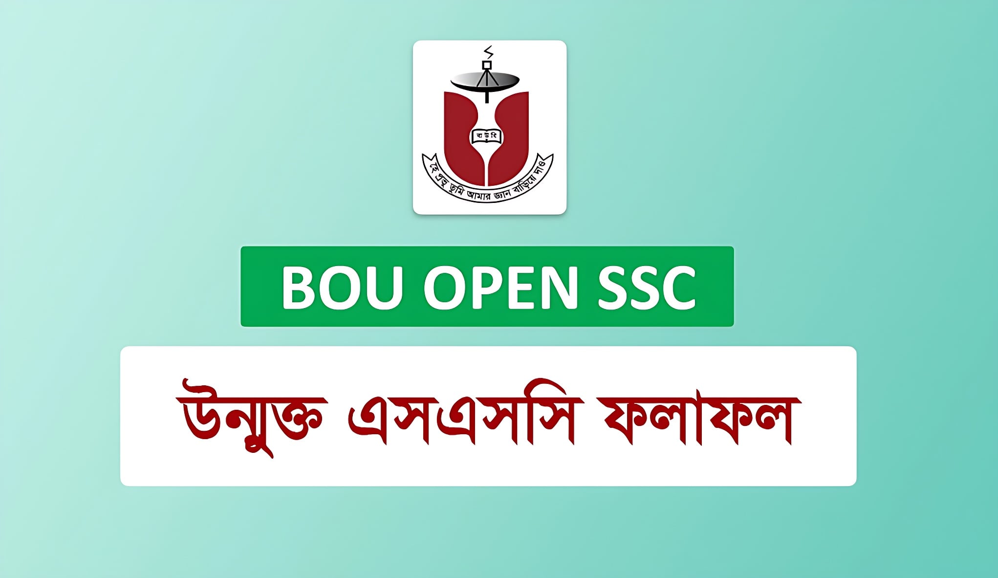 Bou Result: বিএ ও বিএসএস পরীক্ষার ফলাফল প্রকাশ, ফল দেখুন একক্লিকে