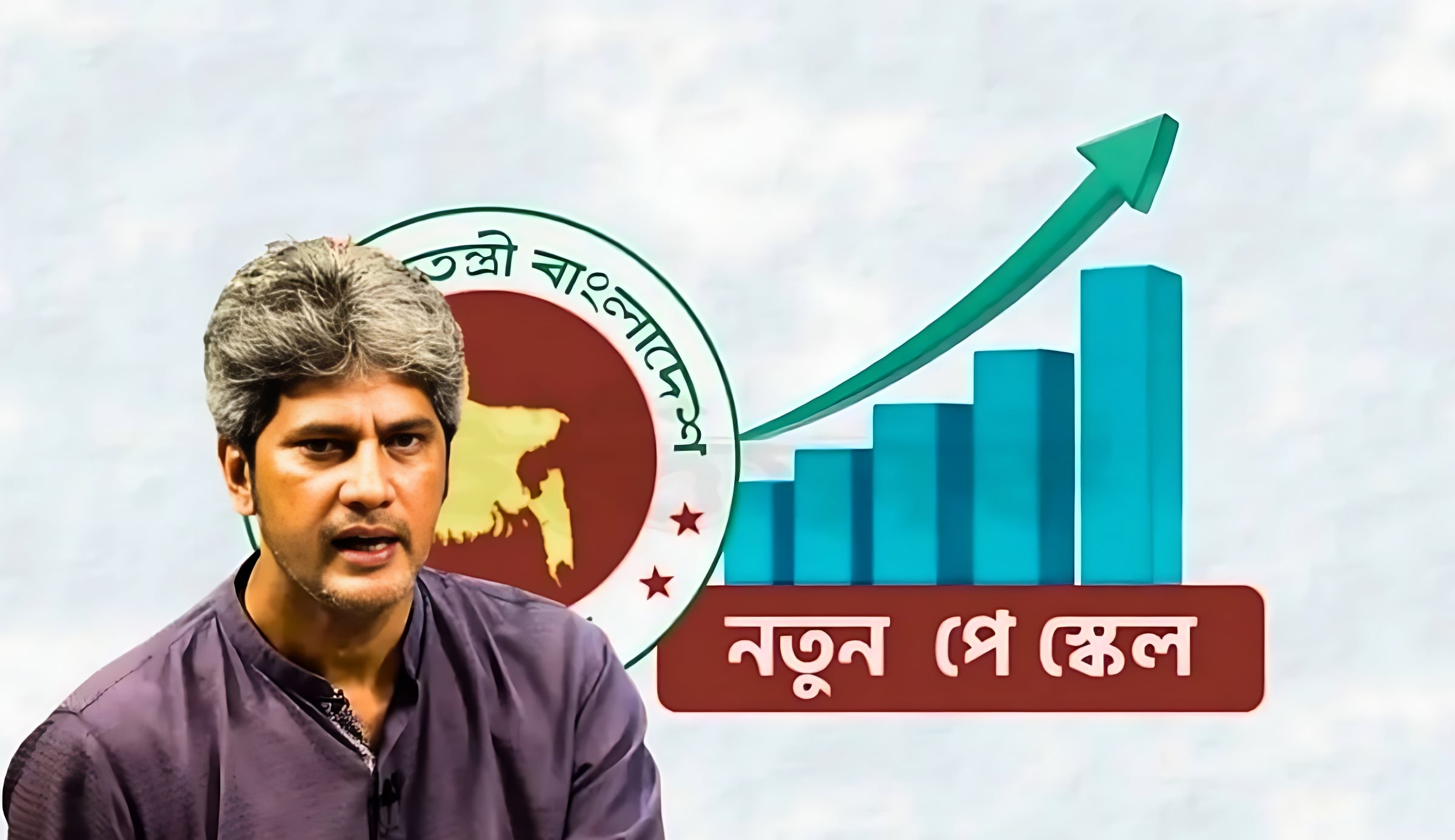 যে ৩ ধাপে আসছে নবম পে-স্কেল জানালেন অর্থ প্রতিমন্ত্রী সাকি