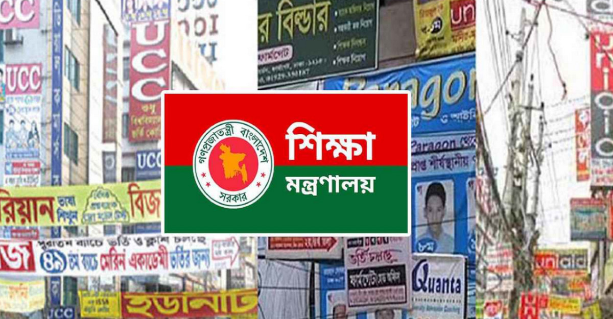 দেশের সব কোচিং সেন্টার বন্ধ ঘোষণা