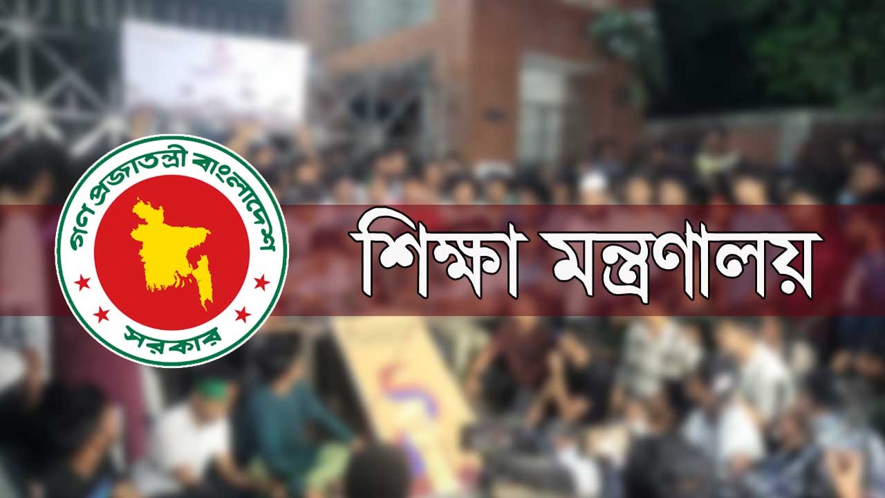 এমপিও না পাওয়া শিক্ষকদের জন্য মন্ত্রণালয়ের সুখবর
