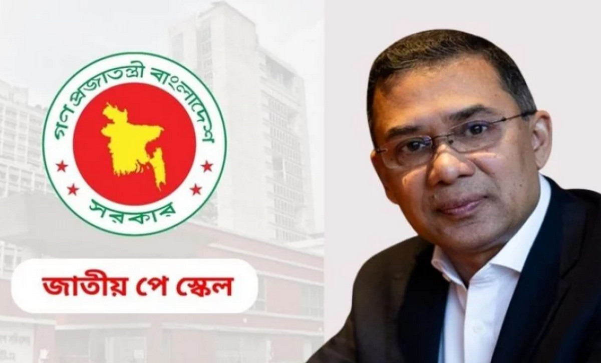 পে স্কেল নিয়ে তারেক রহমানের নতুন ভাবনা