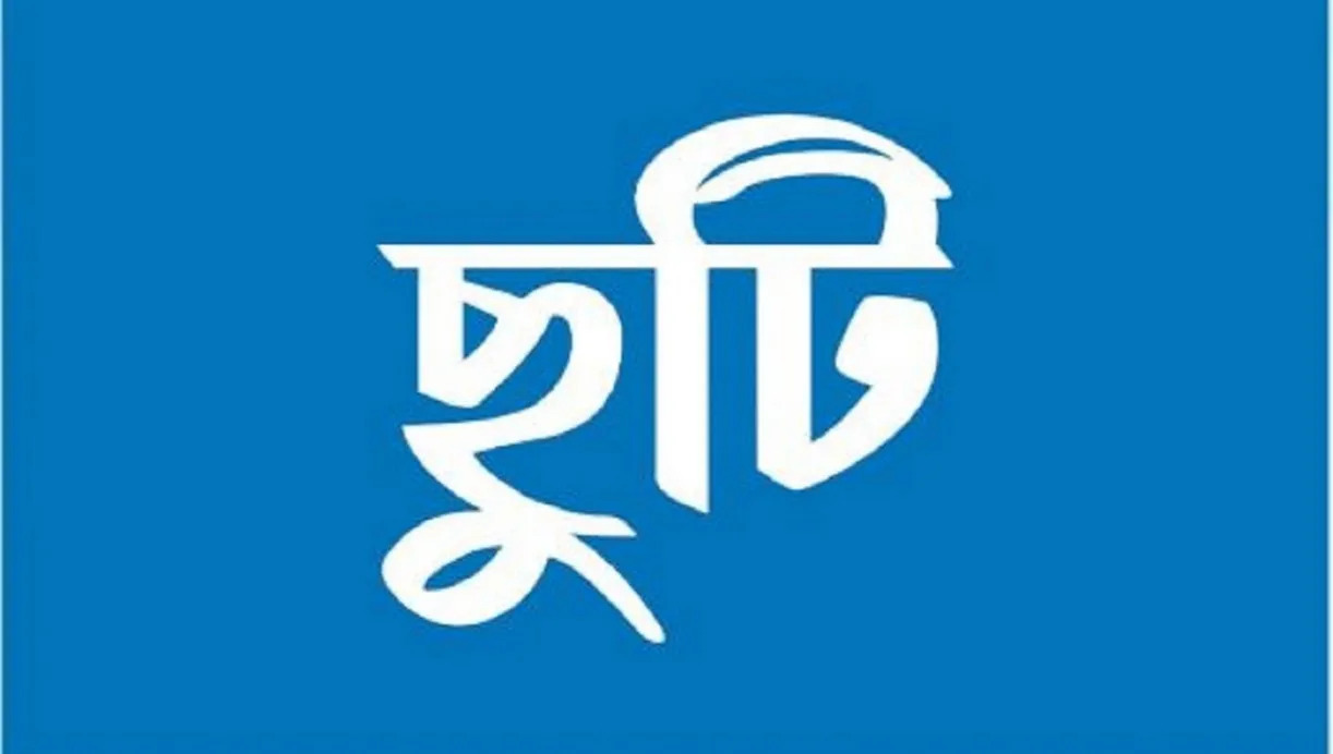 ৬ দিনের সরকারি ছুটি ঘোষণা