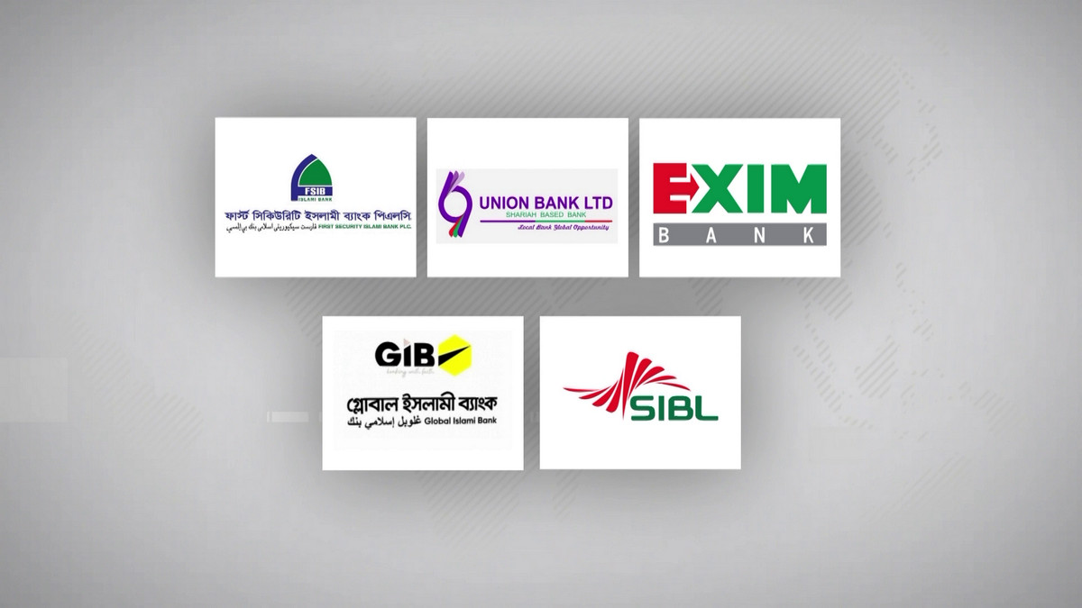 একীভূত পাঁচ ব্যাংক নিয়ে সুখবর