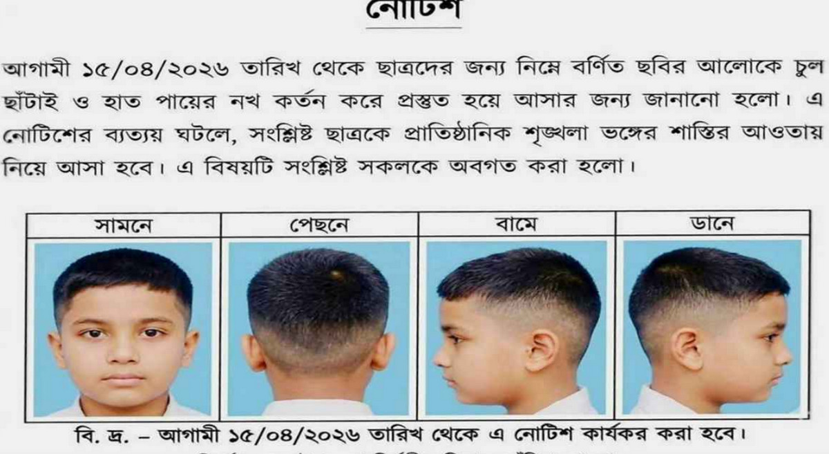 যে ৪ স্টাইলে চুল কাটতে পারবেন শিক্ষার্থীরা