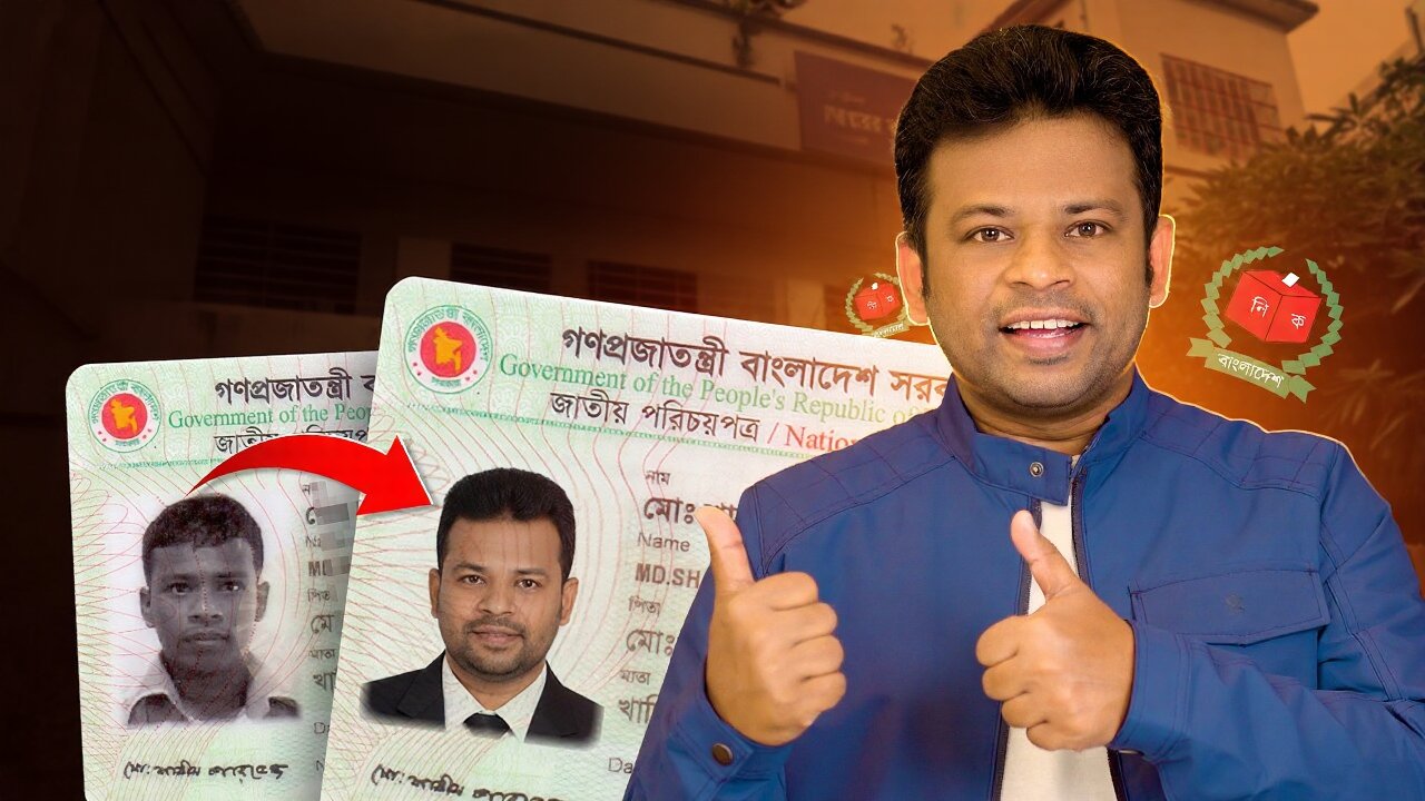 জাতীয় পরিচয় পত্রের ছবি পরিবর্তন করুন এক ক্লিকে
