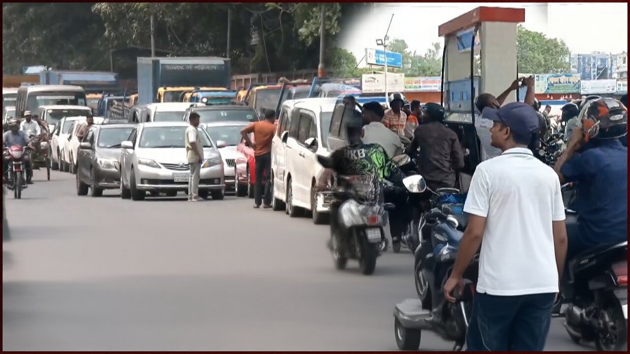 দেশজুড়ে জ্বালানি তেলের তীব্র হাহাকার