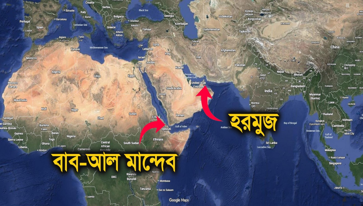 হরমুজের পর এবার বাব আল-মান্দেব বন্ধের হুমকি
