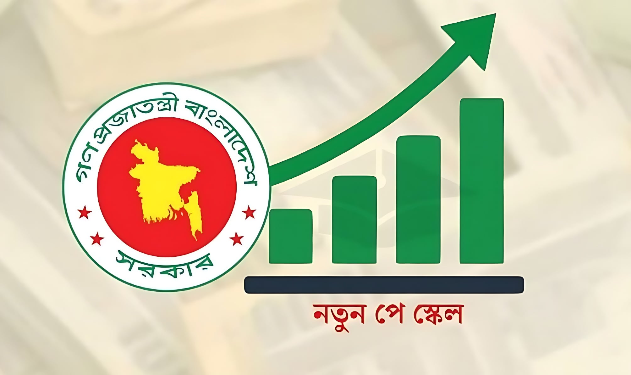 ২০২৬-২৭ অর্থবছরে মিলতে পারে নবম পে-স্কেল