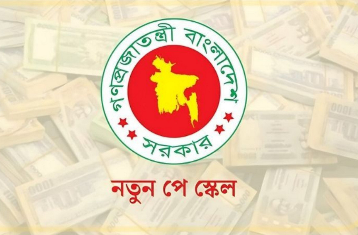 ১ জুলাই থেকে কার্যকর নবম পে-স্কেল: সর্বনিম্ন বেতন ৪১ হাজার টাকা