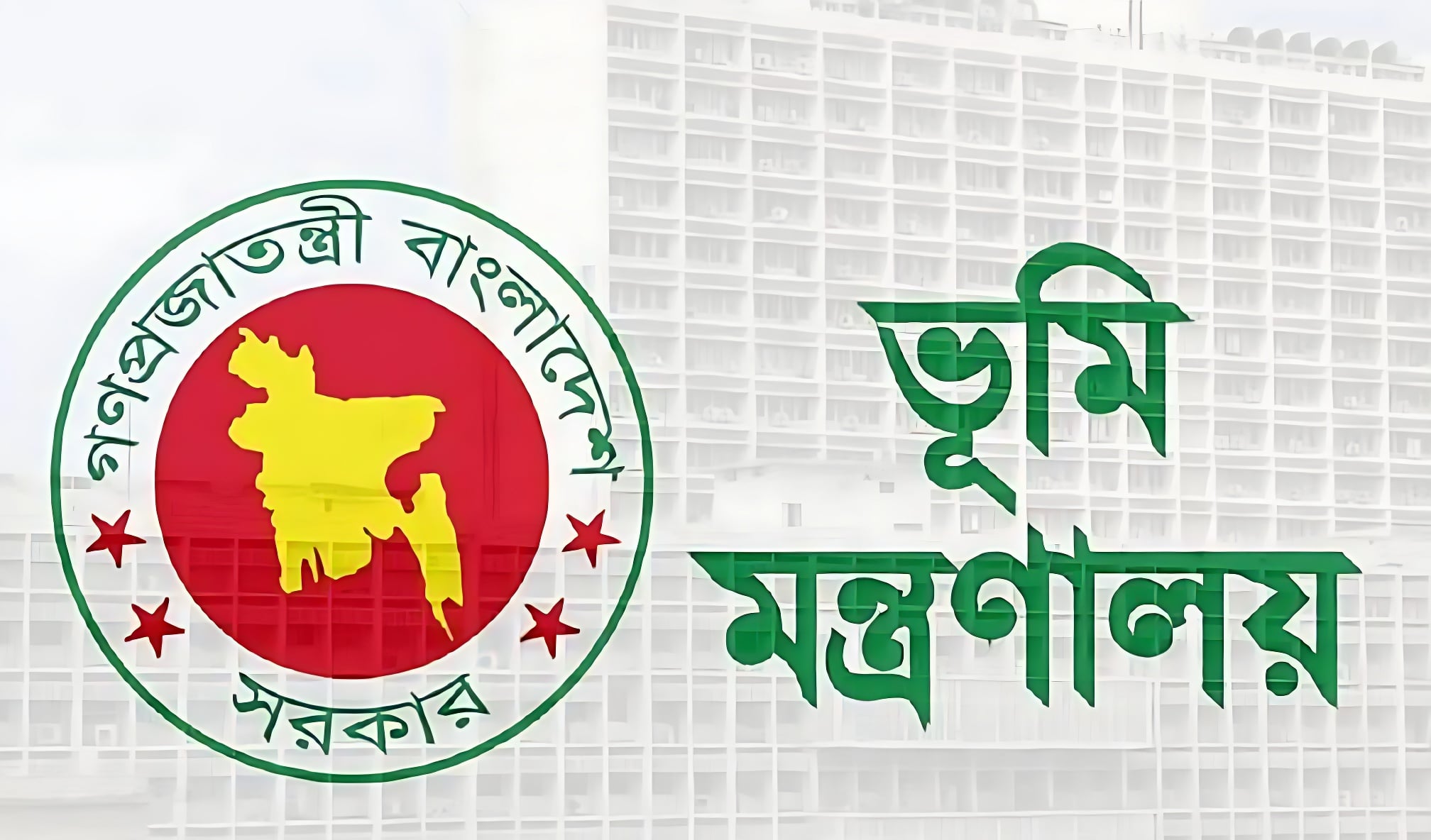 ভূমি মালিকদের জন্য সরকারের জরুরি নির্দেশনা