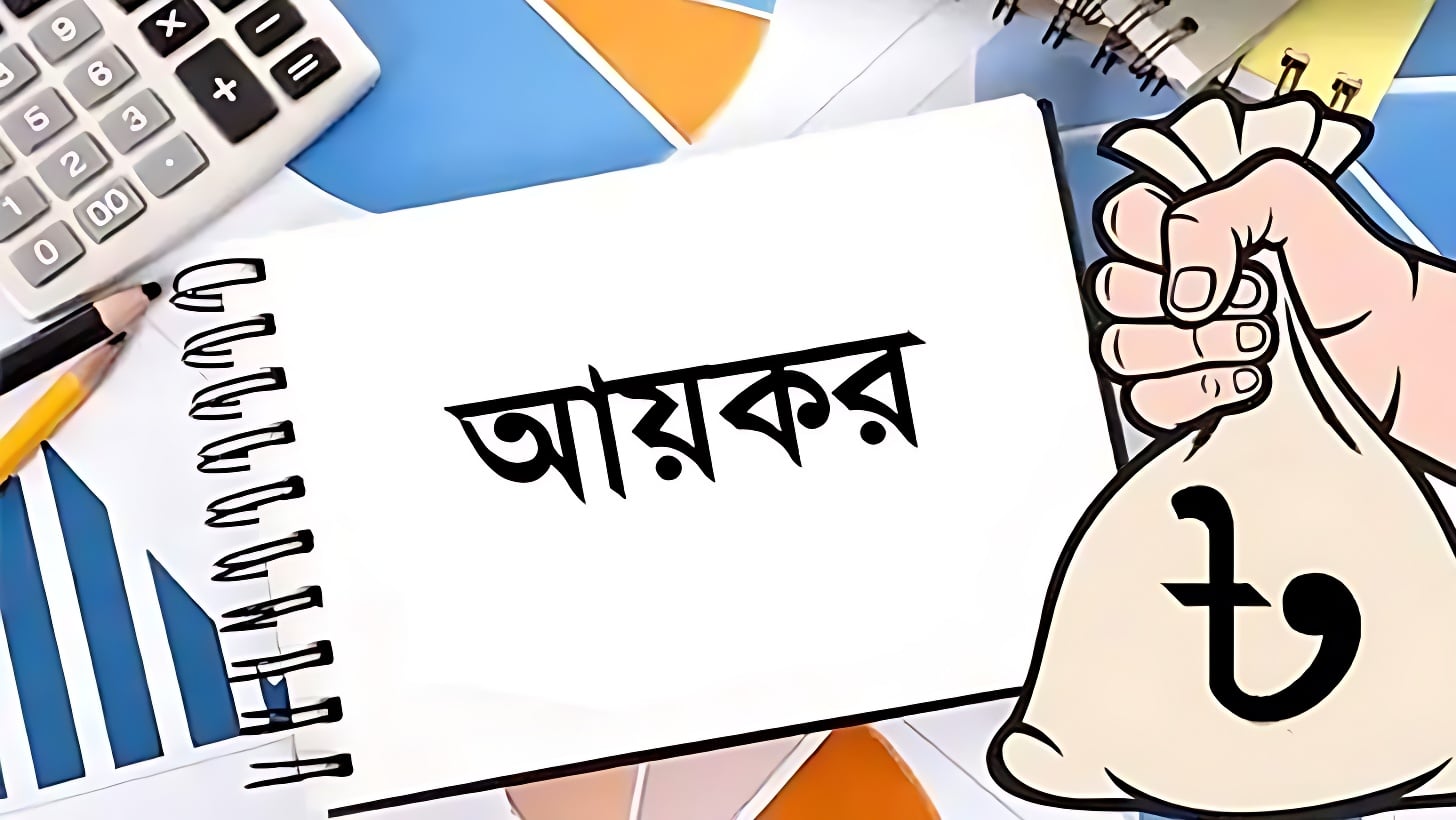 করমুক্ত আয়সীমা বাড়ছে না, উল্টো বাড়তে পারে আয়করের চাপ
