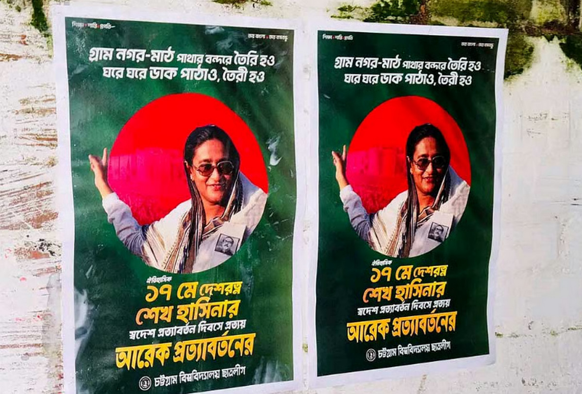 চবির দেয়ালে ফের ছাত্রলীগের পোস্টার
