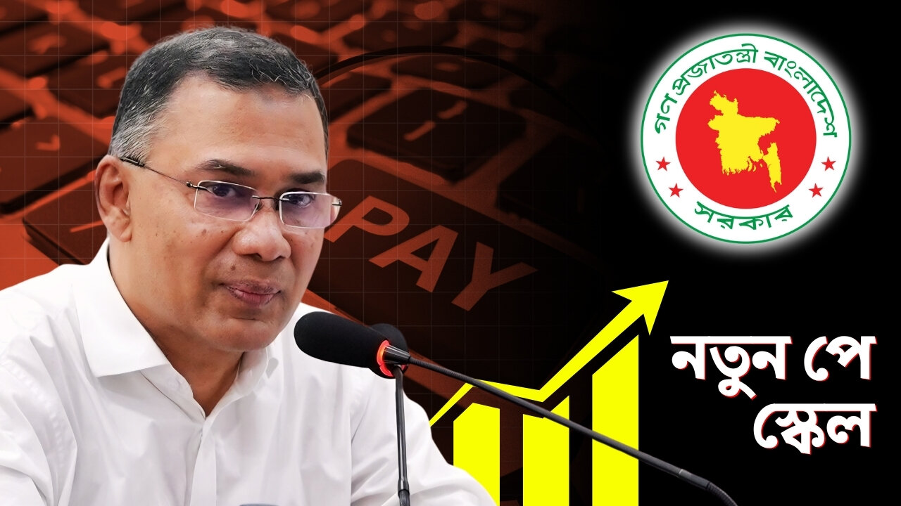 নতুন পে স্কেলে মহার্ঘ ভাতা নিয়ে বড় সিদ্ধান্ত!
