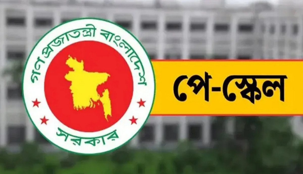 পে স্কেল নিয়ে বড় শঙ্কা; কারণ কি!