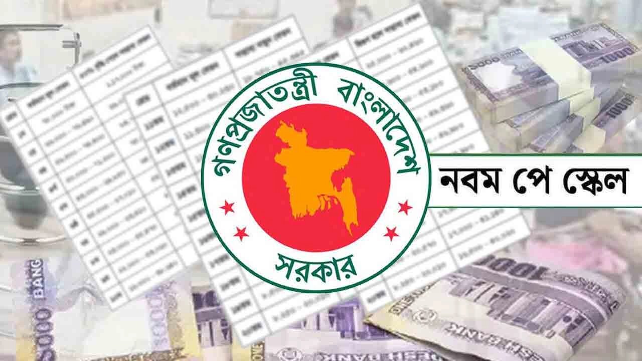 সরকারি চাকরিজীবীদের জন্য বড় সুখবর, ৫০ শতাংশ বাড়ছে বেতন