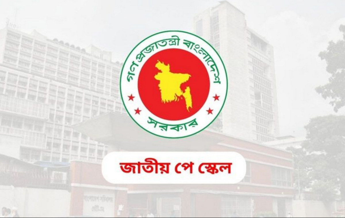 নবম পে-স্কেল বাস্তবায়নে শেষ ধাপ, গেজেট প্রকাশের সম্ভাব্য তারিখ ঘোষণা