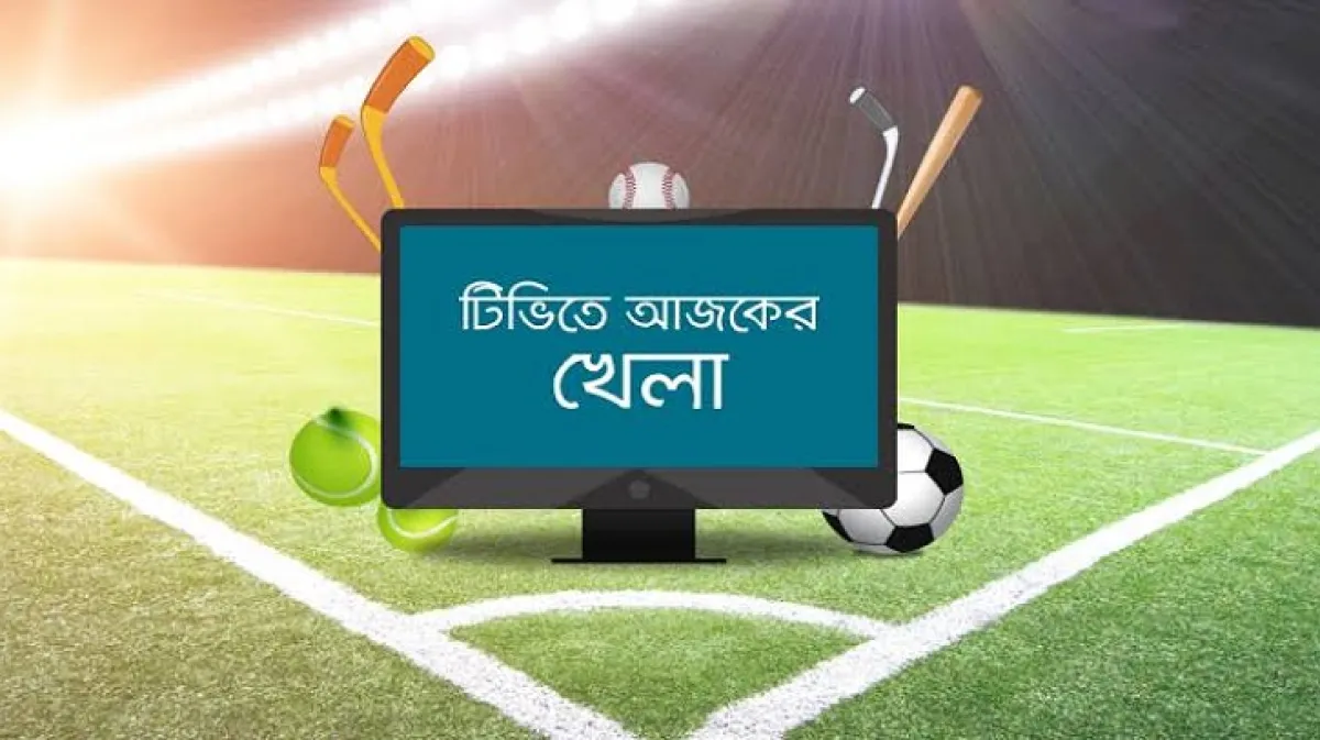 আজ টিভিতে যা দেখবেন (২২ সেপ্টেম্বর ২০২৩)