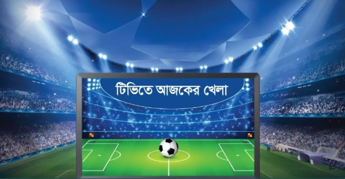 আজ ছোট পর্দায় যা দেখবেন (১১ অক্টোবর ২০২৩)