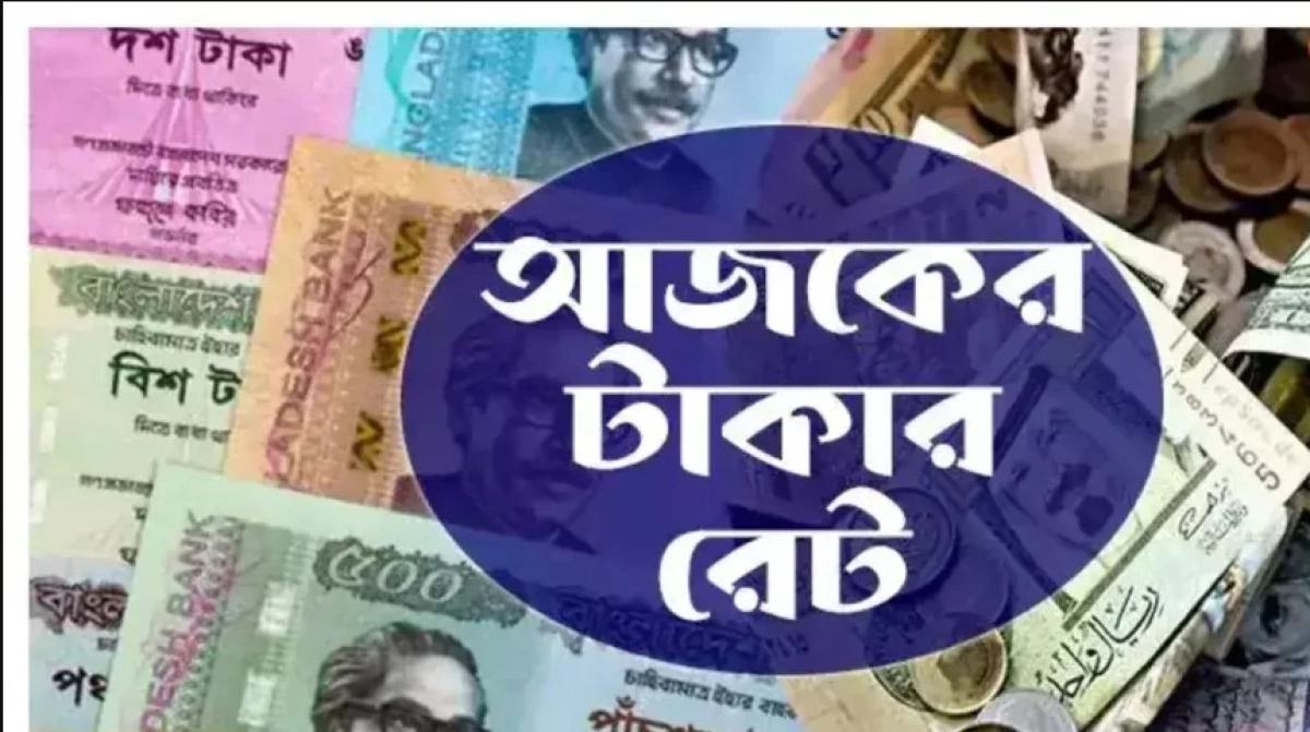 বাংলাদেশী টাকায় বিভিন্ন দেশের আজকের টাকার রেট (২৯ অক্টোবর)