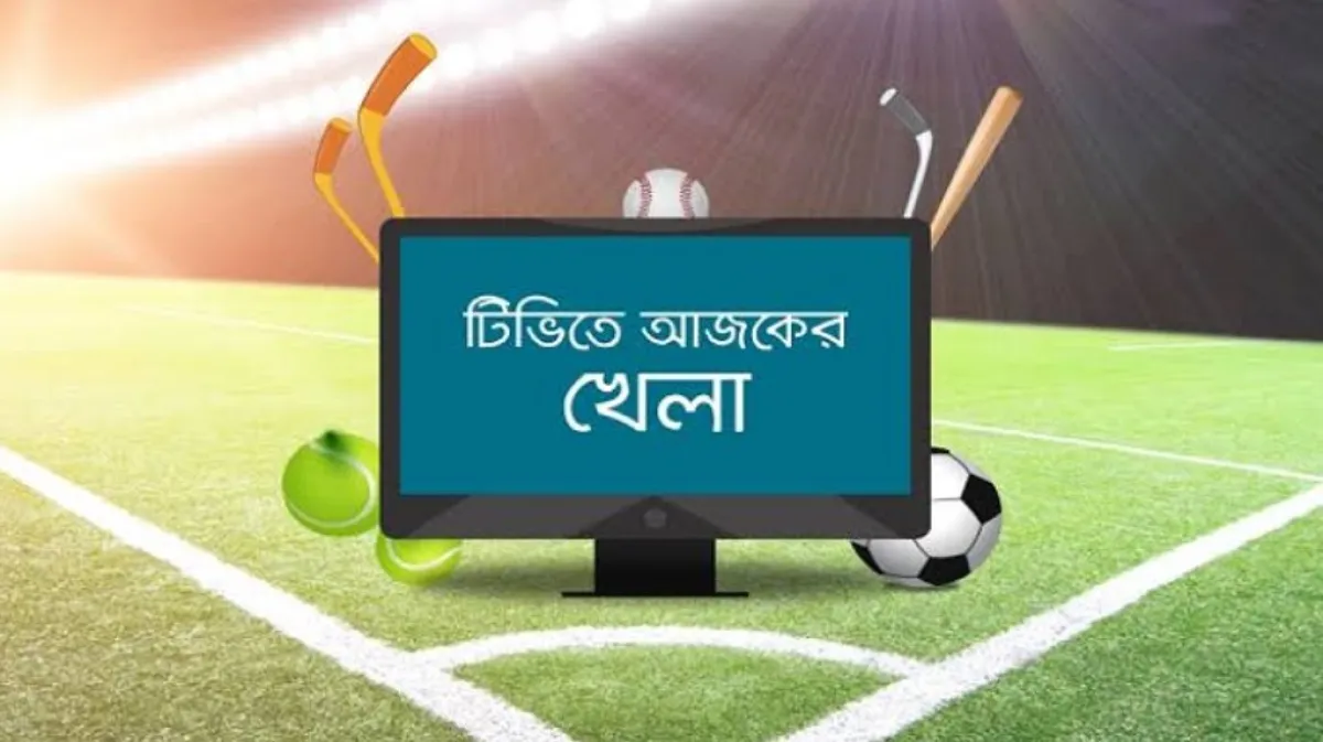চ্যাম্পিয়নস লিগের ড্র সহ টিভিতে আজকে যেসব খেলা লাইভ দেখবেন