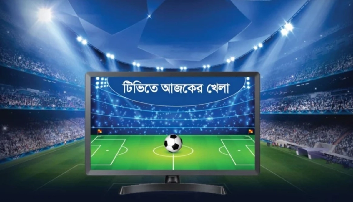 বাংলাদেশের খেলাসহ টিভিতে লাইভ যা দেখবেন (২৩/১২/২০২৩ইং)