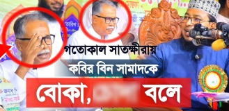 সাতক্ষীরায় বিএনপির নেতা কবির বিন সামাদকে গালিগালাজ করলো