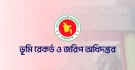 ২০২৫ সালে এসে কত বছর খাজনা না দিলে জমি খাস হবে