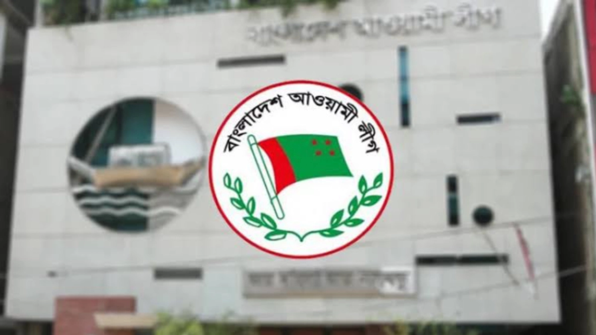আওয়ামী লীগের রাজনীতি সাময়িকভাবে নিষিদ্ধ