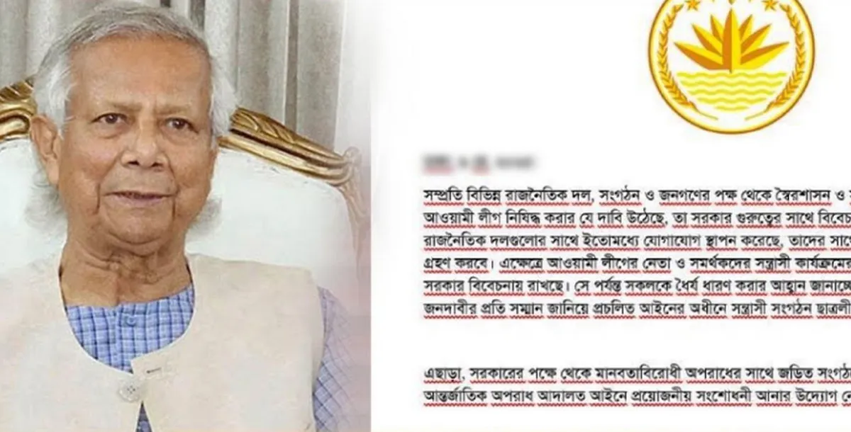 আওয়ামী লীগ নিষিদ্ধের পথে! কী বলছে সরকার