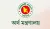 এমপিওভুক্ত শিক্ষকদের উৎসব ভাতা দ্বিগুণ করল সরকার