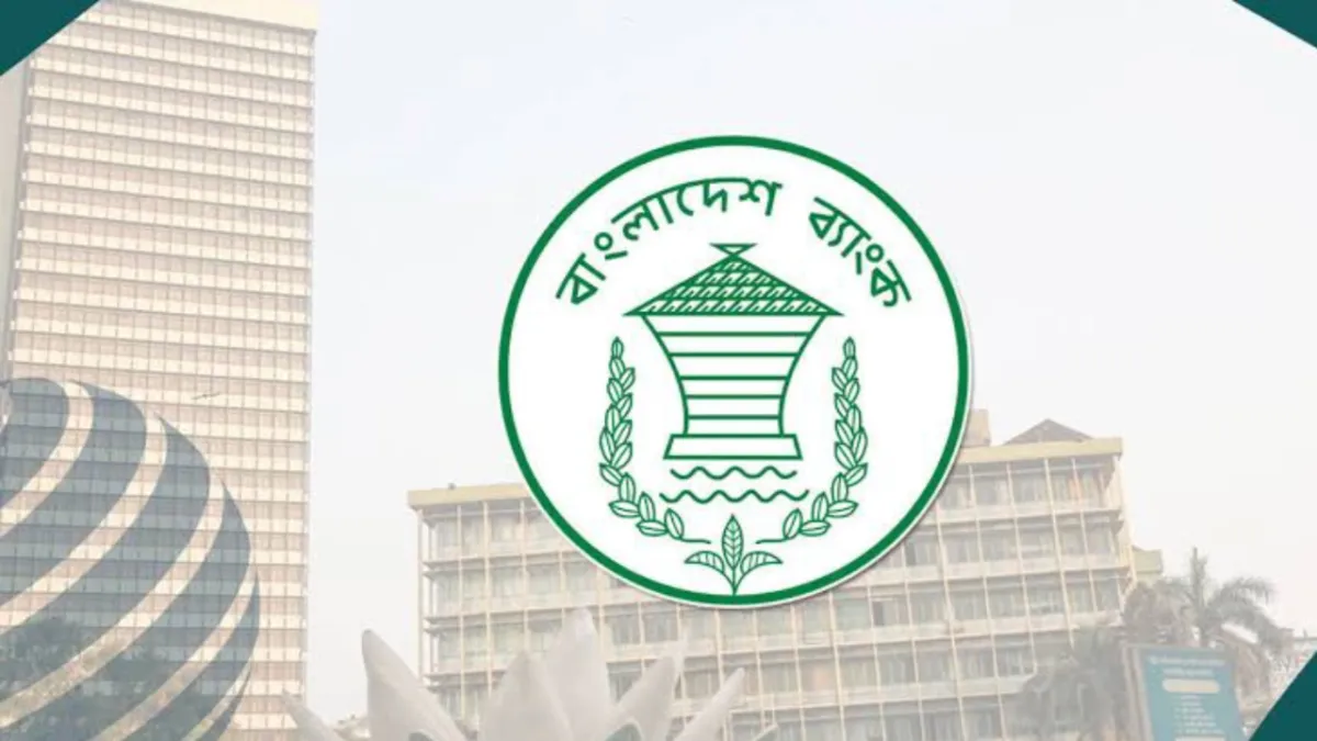 কেন্দ্রীয় ব্যাংকের নজরে বাংলাদেশের নজরে ১৫ প্রতিষ্ঠান দেউলিয়া