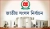জাতীয় নির্বাচন নিয়ে জরিপে চমক: দেখে নিন বিএনপির অবস্থান