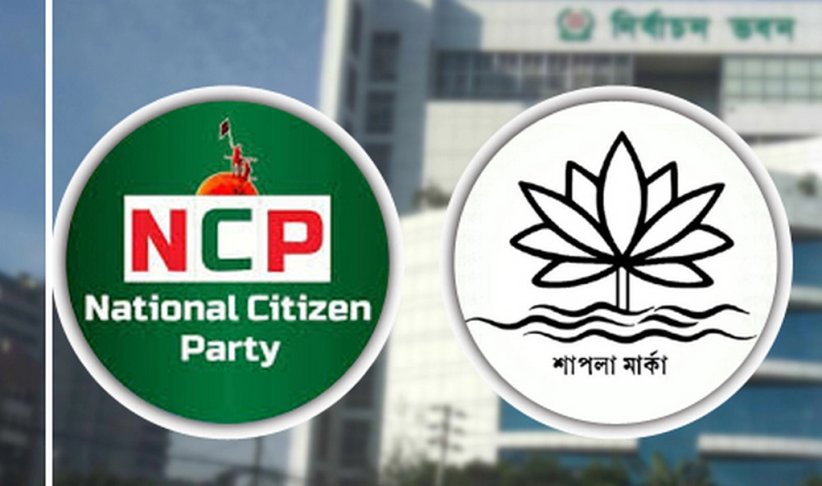 ‘শাপলা’ প্রতীক পাচ্ছে না এনসিপি, যা জানা গেল