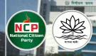‘শাপলা’ প্রতীক পাচ্ছে না এনসিপি, যা জানা গেল