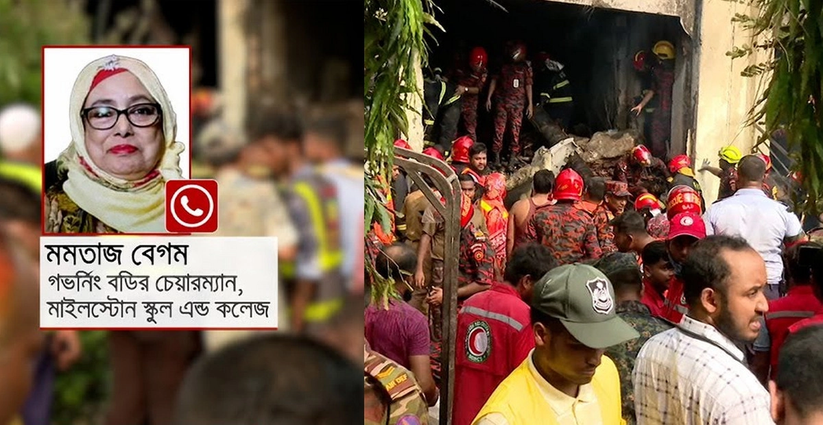 মাইলস্টোন কলেজ বিমান বিধ্বস্ত: নিহতের সংখ্যা নিয়ে যা বলছে কর্তৃপক্ষ