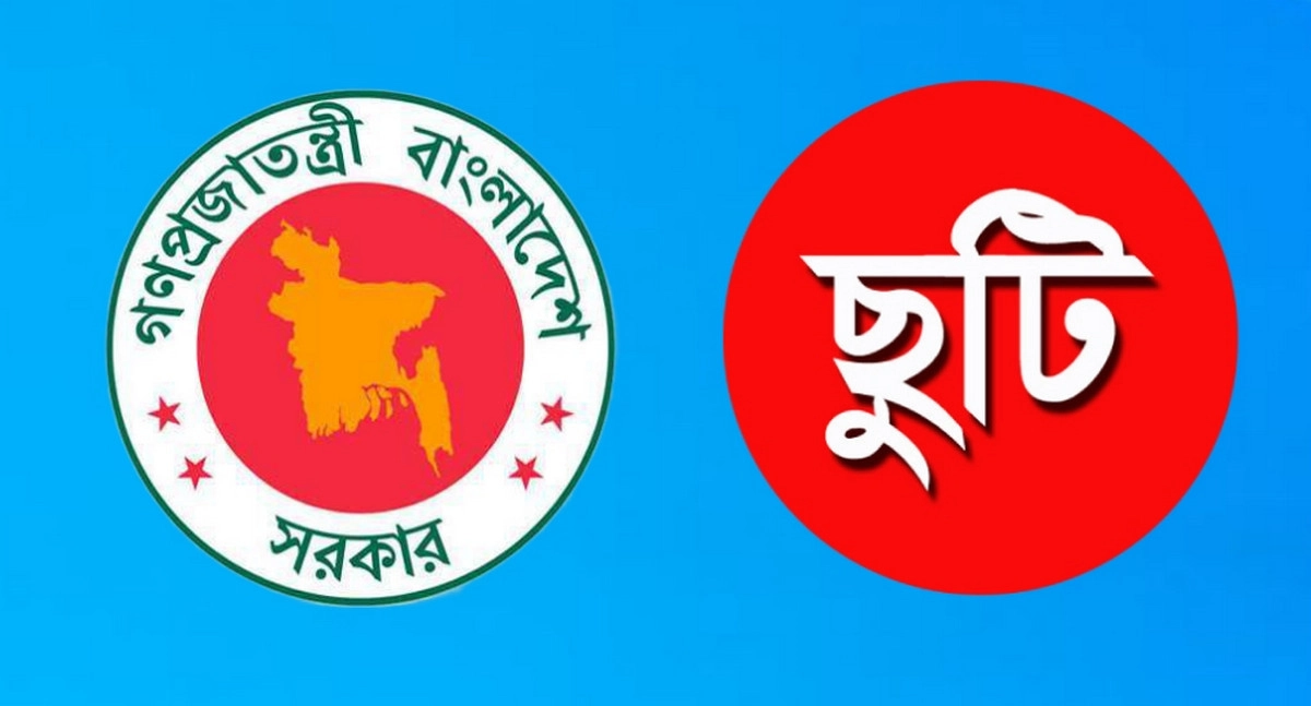 টানা ৫ দিনের ছুটি পেতে পারেন যেভাবে