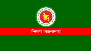 শিক্ষাপ্রতিষ্ঠানের ছুটি কমছে