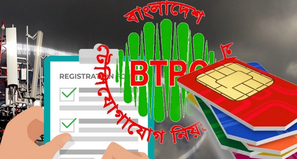 সিমের রেজিস্ট্রেশন বাতিল করবেন যেভাবে