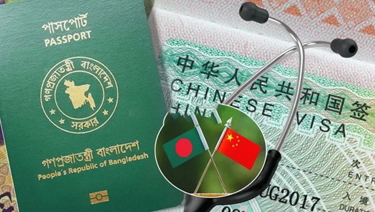 চীনে চিকিৎসা ভিসা এখন এক দিনে, খরচও কম