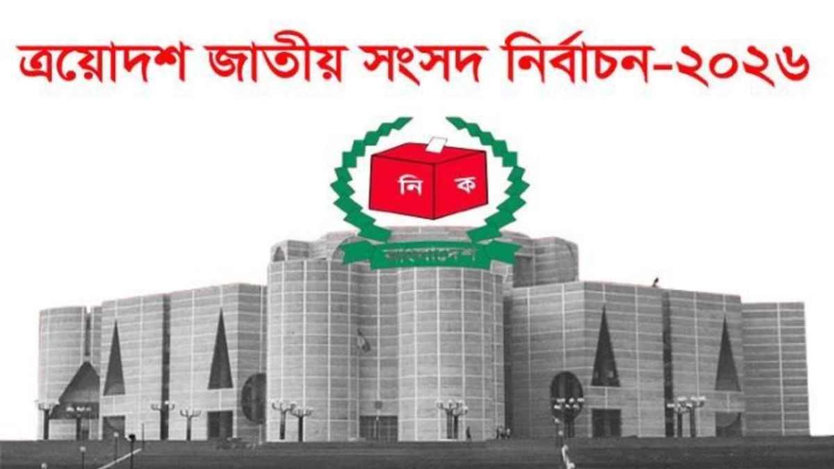 জাতীয় নির্বাচনের রোডম্যাপ আসছে আগামী সপ্তাহে