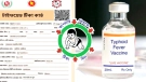 টাইফয়েড টিকার নিবন্ধনে জটিলতা, বাদ পড়ার ঝুঁকিতে বহু শিশু