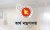 সর্বোচ্চ বেতন ২ লাখ ২০ হাজার, সর্বনিম্ন ৪০ হাজার টাকা করার প্রস্তাব